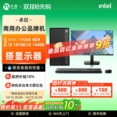 宁美国度商用办公台式电脑全套