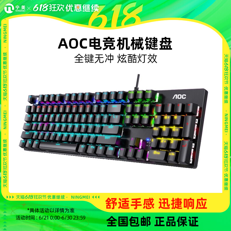 AOC机械键盘GK410青轴鼠标电竞游戏专用办公学生笔记本电脑键鼠