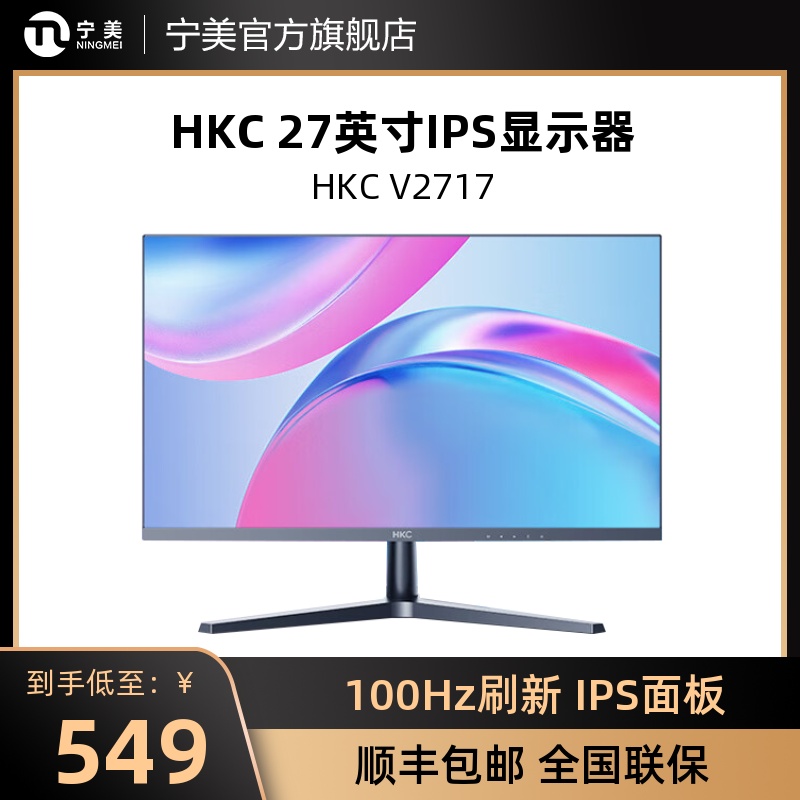 HKC27寸100Hz商务办公显示器