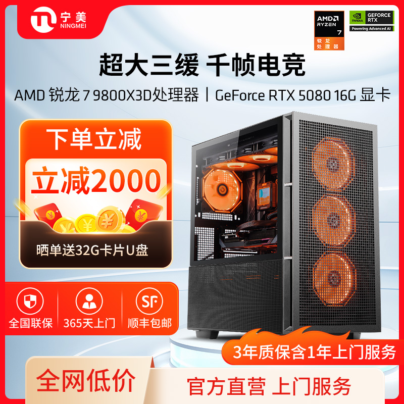 【千帧电竞】宁美国度AMD电脑主机锐龙7800X3D/9800X3D/RX9070XT/RTX5070Ti/5080台式游戏组装电脑DIY整机
