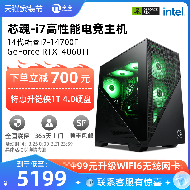 宁美国度芯魂电脑主机i7 13700KF升14代14700F/RTX3060TI/4060TI高配DDR5全套台式组装机吃鸡游戏整机兼容机