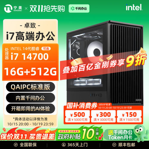 【国补10%】宁美i7高配办公主机
