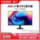 液晶电脑显示屏HDMI 27英寸电脑显示器IPS屏幕组装 台式 冠捷AOC