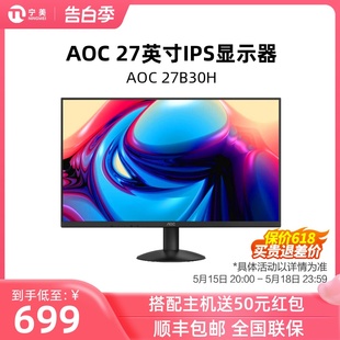 液晶电脑显示屏HDMI 台式 27英寸电脑显示器IPS屏幕组装 冠捷AOC