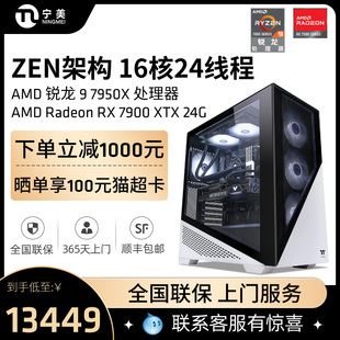 7900XTX 4070TiS 4070S 宁美国度AMD台式 4090D游戏建模渲染影视后期AI办公工作站 机R9高端生产力7950X 4080S