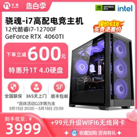 宁美国度骁魂电脑主机12代酷睿i7 12700F/RTX3050/3060TI/4060TI高配置组装游戏全套台式GTA5整机电竞兼容机