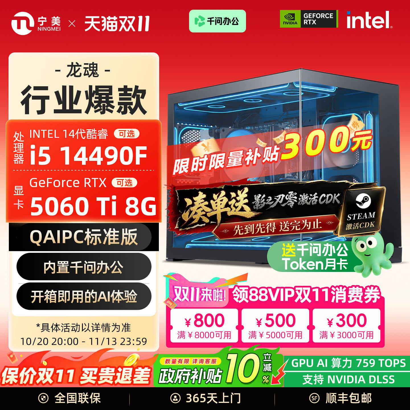 【QAIPC国补10%】宁美龙魂台式电脑主机i5 14490F/RTX3050/5060Ti直播游戏主机组装整机海景房全套影之刃零