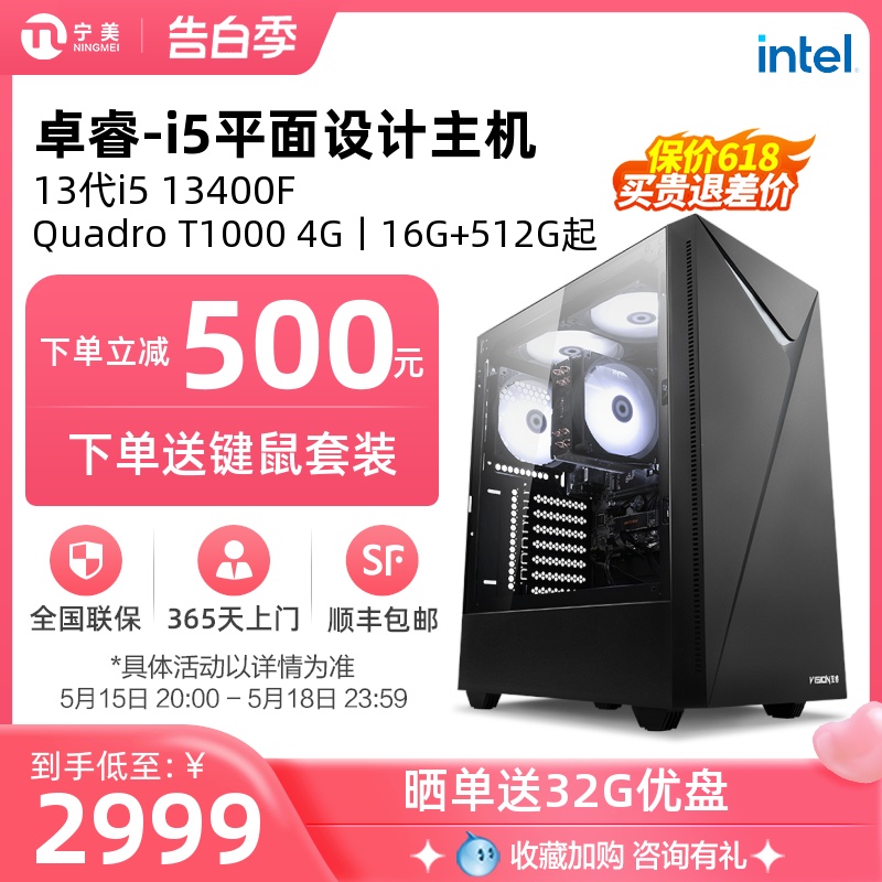 宁美国度卓睿设计师美工电脑i5 13400F平面绘图主机T400/RTX3060/4060办公3D建模视频剪辑图形渲染组装台式机 DIY电脑 DIY兼容机 原图主图