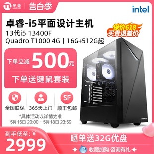 13400F平面绘图主机T400 机 宁美国度卓睿设计师美工电脑i5 RTX3060 4060办公3D建模视频剪辑图形渲染组装 台式