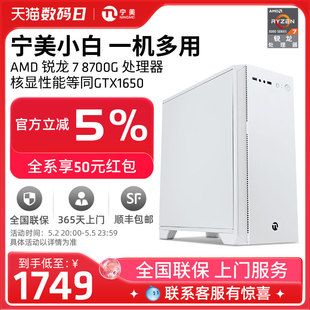 5700G 5600G 组装 锐龙R5 8700G电竞吃鸡3A游戏家用AI办公台式 8600G 电脑主机AMD新品 宁美国度台式 APU整机