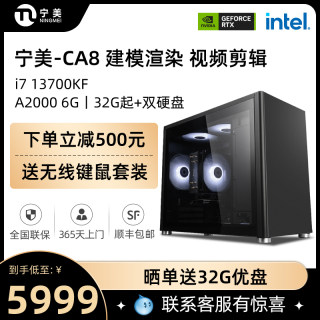 宁美国度i7 12700F升13700KF/RTX A2000视频剪辑后期专业图形工作站建模渲染台式全套组装机设计师电脑主机