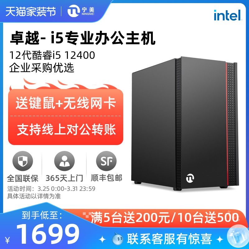 宁美i512400专业办公电脑主机