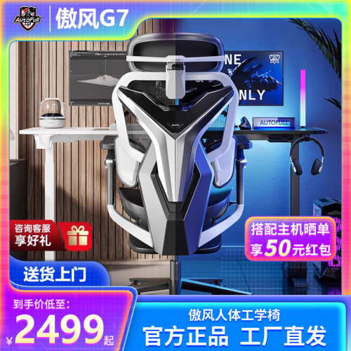 傲风G7电竞椅人体工学椅