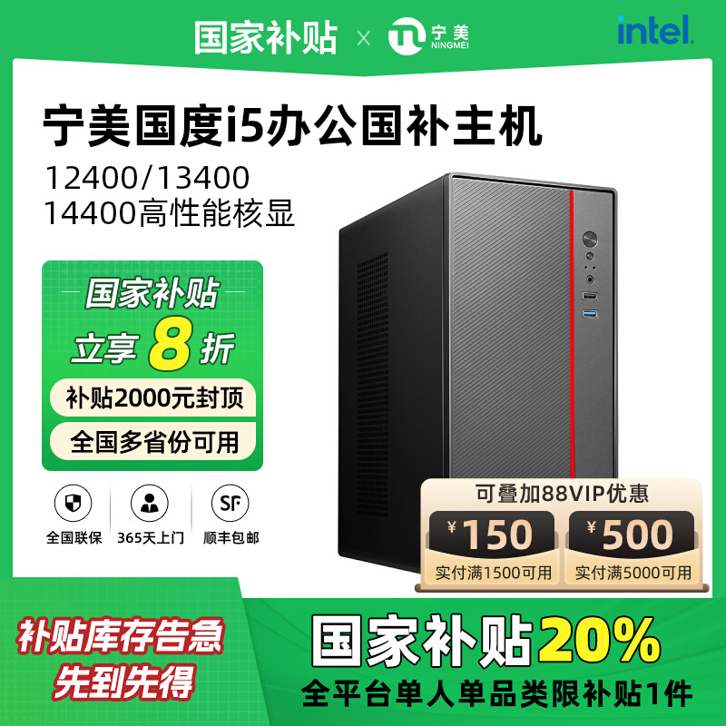 Ծɻ²20%i5 12400/13400/14400칫ԼϷ̨ʽ1839.2Ԫ