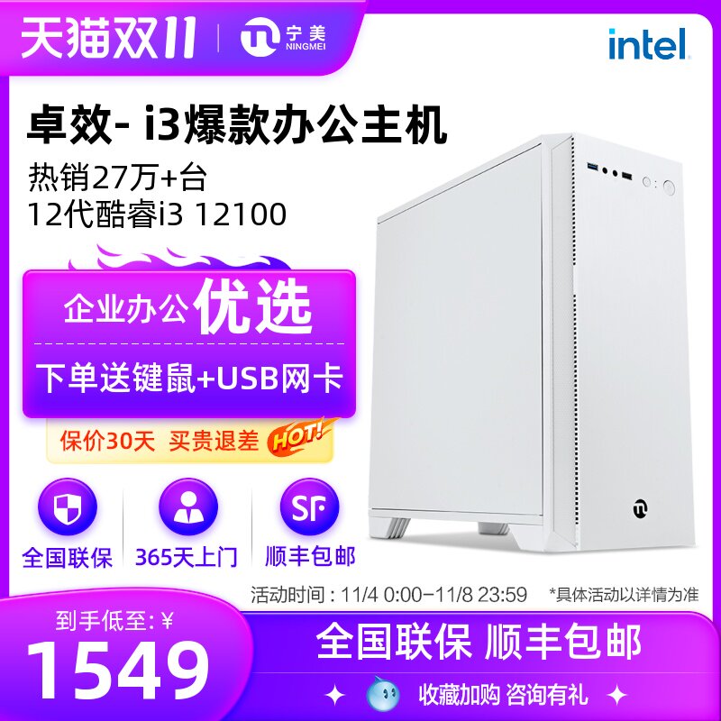 宁美国度电脑主机卓效i3 10105F升12代i3 12100办公电脑台式全套企业客服家用游戏设计商务主机DIY组装机整机高性价比高么？