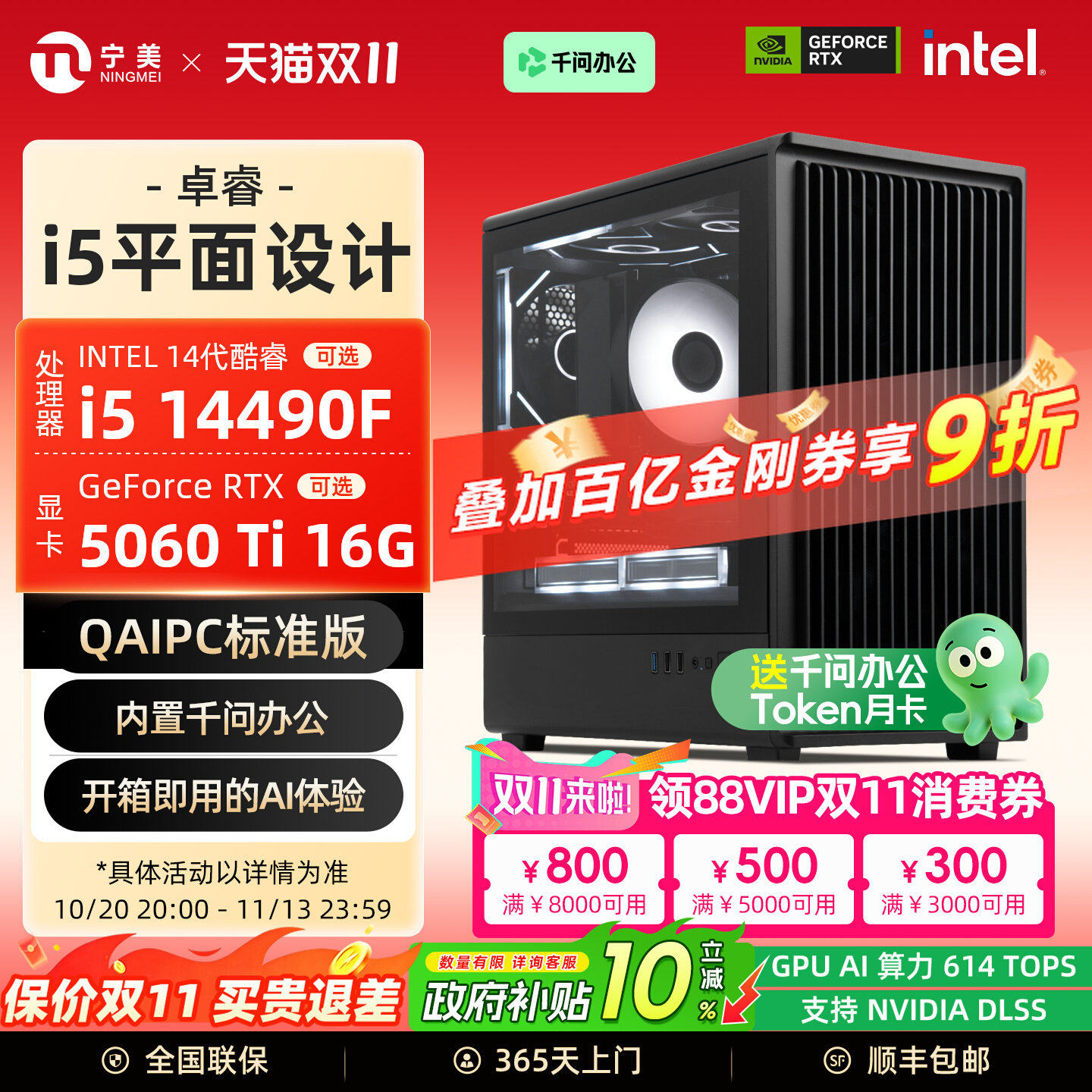 【QAIPC国补10%】宁美国度卓睿设计电脑i5 14400F/14600KF/RTX5060设计师美工主机游戏视频剪辑建模台式整机