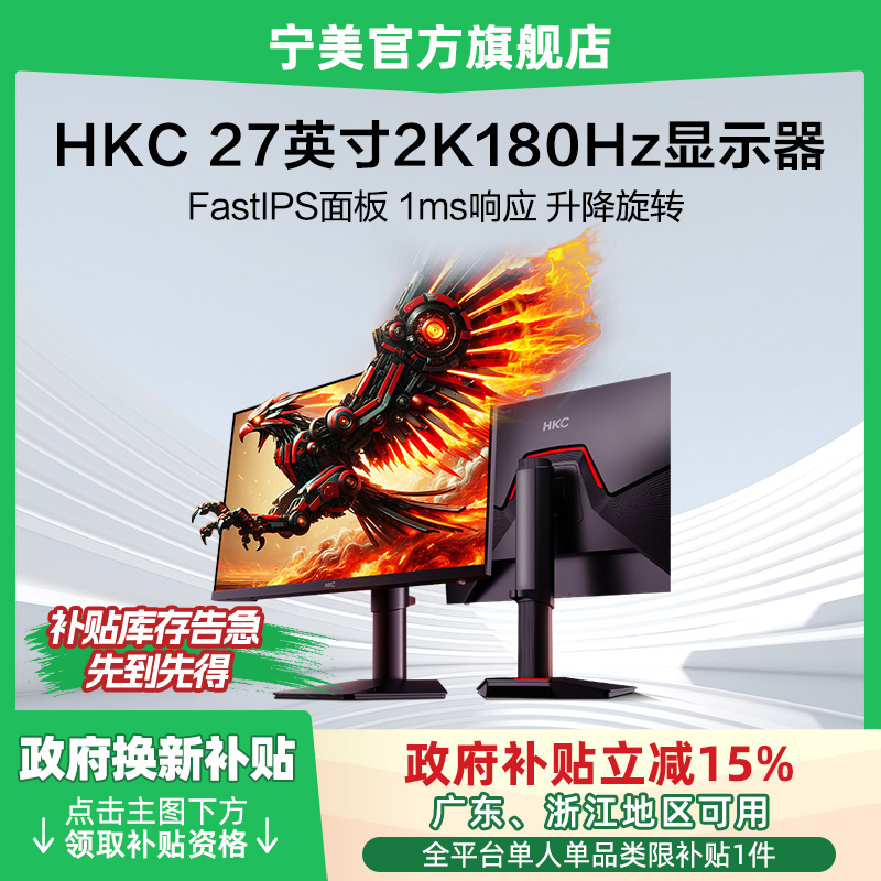 【政府补贴15%】HKC电脑显示器27英寸2k180Hz台式笔记本外接G27H2