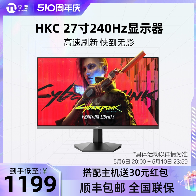 HKC27英寸240Hz高分电竞显示器