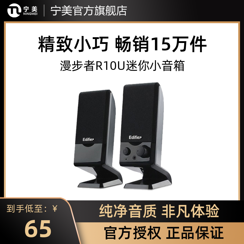 Edifier/漫步者R10U电脑音响台式家用2.0有源电脑音箱笔记本电视