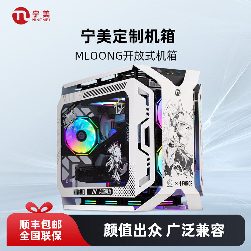 宁美国度星纪元AI新势力中塔设计师台式机电脑办公水冷开放式机箱