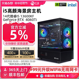 RTX4060TI 4070S海景房高配AI组装 电脑整机吃鸡游戏主机全套 台式 12600KF 13400F 宁美国度13代i5 13600KF