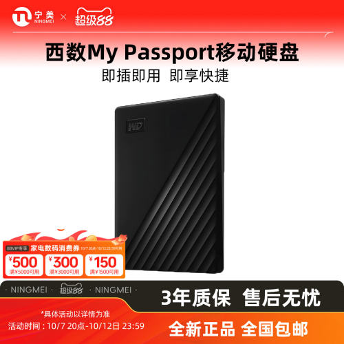 WD西部数据移动硬盘2t机械正品高速加密电脑手机外置1t大容量存储