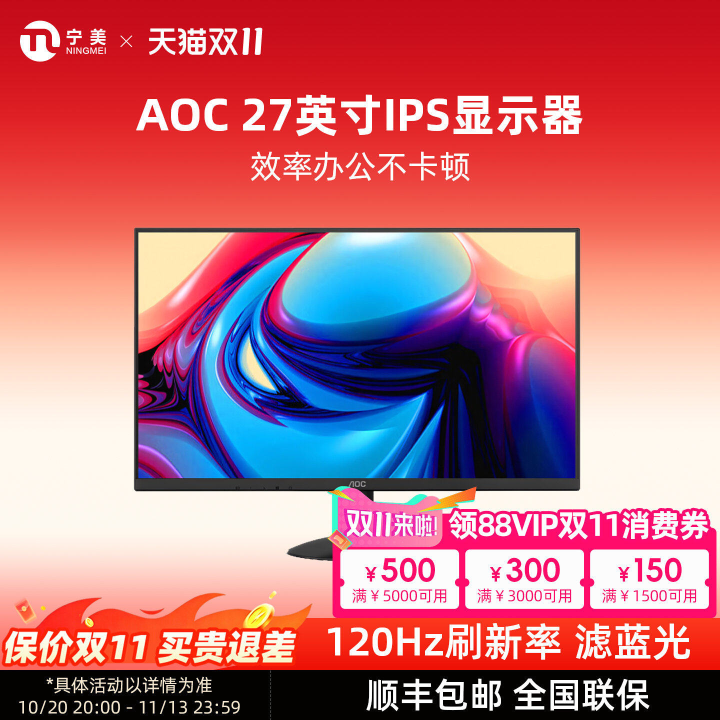 冠捷AOC电脑显示器27英寸台式笔记本外接屏幕120Hz家用办公高清屏