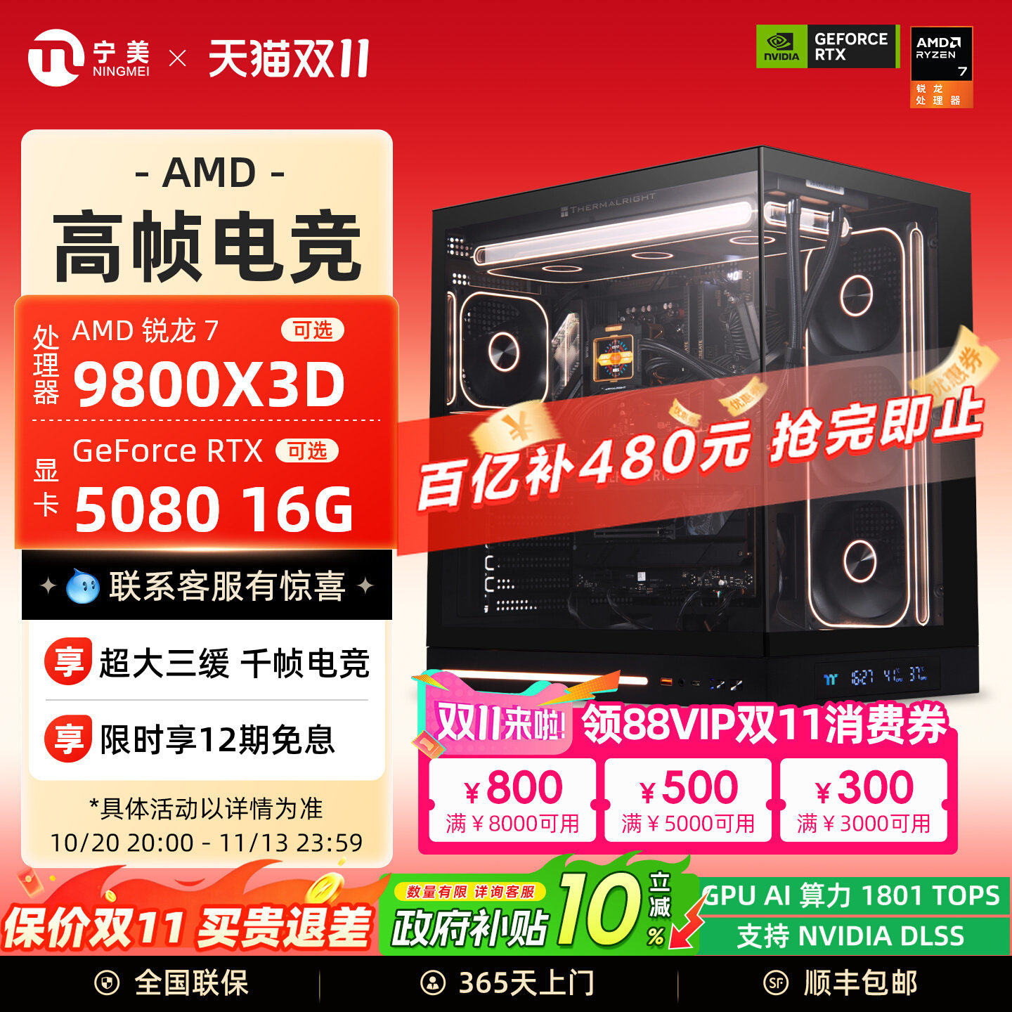 【12期免息+百亿补贴+国补10%】宁美国度AMD电脑9800X3D/RTX5060Ti/5070/RX9070XT台式主机影之刃零游戏整机