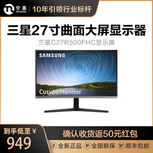 三星C27R500FHC电脑显示器27英寸曲面屏液晶台式电脑显示屏幕PS4