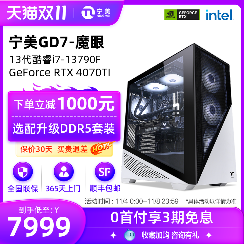 宁美国度电脑主机I7 12700F升13790F/RTX4070TI全套水冷游戏高配整机台式电竞GTA5吃鸡组装机DIY兼容机属于什么档次？