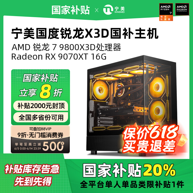 Ҳ20%AMDR7 9800X3D/RX9070XT/RTX5070Ti/5080̨ʽǧ֡羺FPSϷȫ5338Ԫ