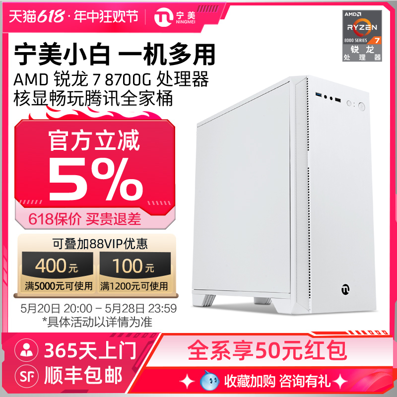 宁美国度台式电脑主机AMD锐龙R5 5600G/8600G/R7 5700G/8700G电竞3A游戏高配集显家用AI办公组装DIY整机全套 DIY电脑 DIY兼容机 原图主图