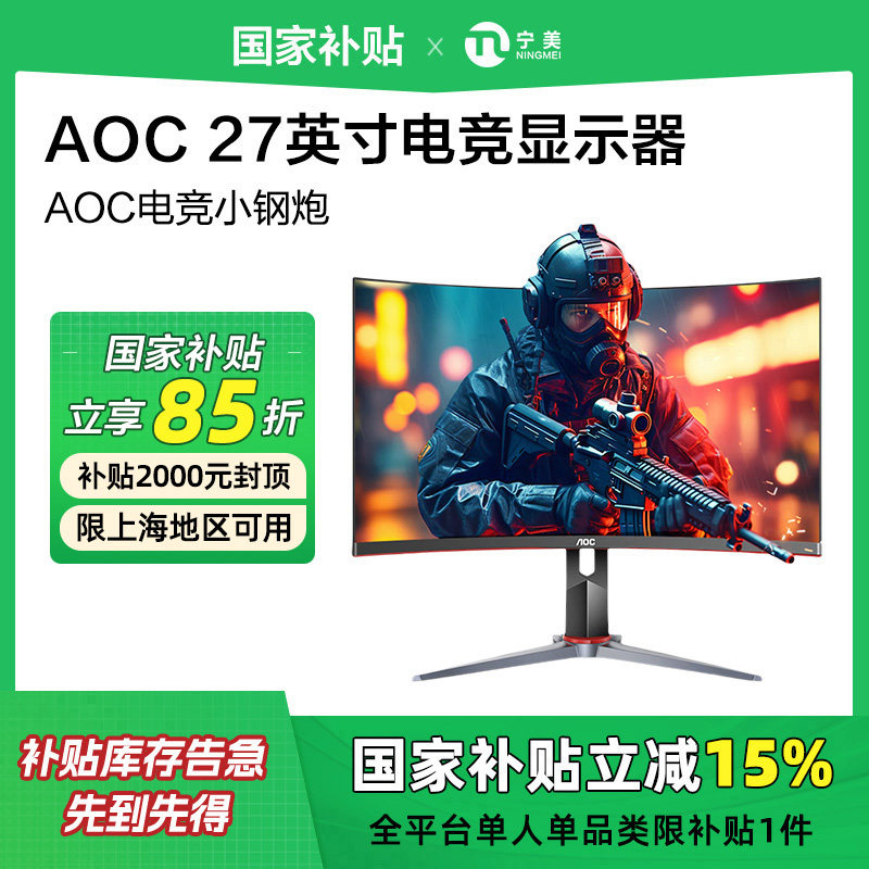 【国家补贴15%】AOC电脑显示器27英寸2k180hz笔记本台式外接屏幕