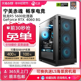 RTX3050 电脑主机diy组装 3060 整机全套 6500XT电竞游戏台式 GTX1660SUPER 6600 4060 5600 宁美国度AMD锐龙R5