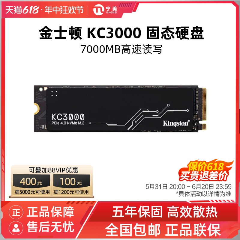 宁美国度 金士顿KC3000 M.2 NVMe固态硬盘512G/1T/2T电脑主机ssd