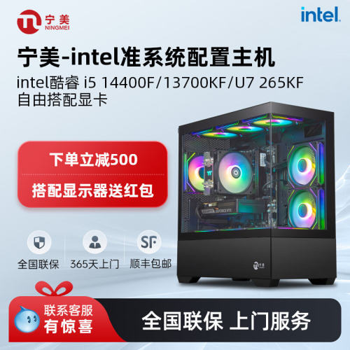 宁美DIY电脑14400F准系统主机