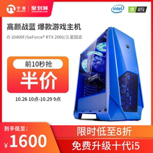 宁美国度电脑主机十代i5 10400F/1650/2060高配水冷组装台式机电脑台式全套整机 台式组装机吃鸡GTA5游戏主机