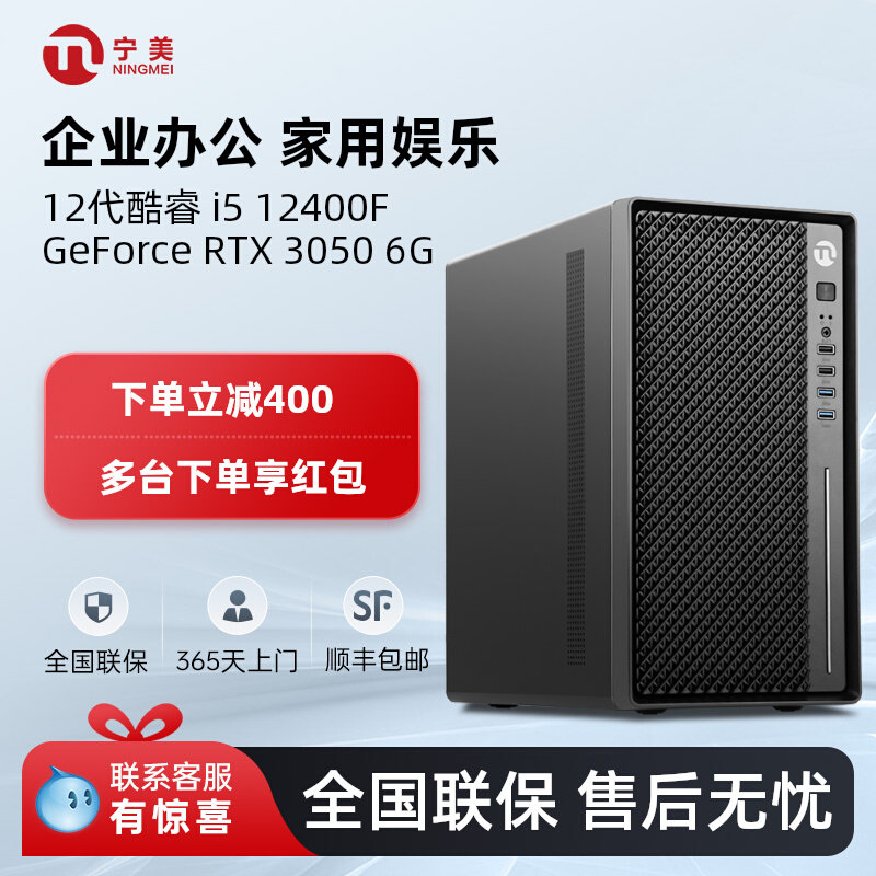 【国补10%】宁美国度14100/12400F/6500XT/3050网课学习电脑主机企业采购办公游戏主机游戏台式电脑DIY组装机