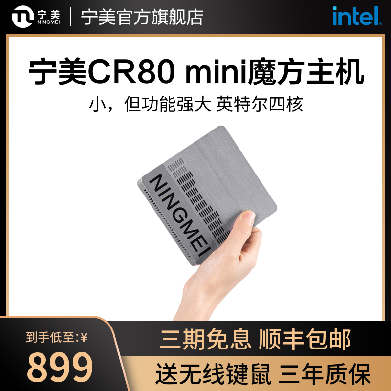 宁美CR80迷你魔方主机微型办公游戏主机四核mini电脑台式小主机高清网课教育便携炒股家用PC软路由wifi蓝牙 品牌台机/品牌一体机/服务器 台式整机 原图主图