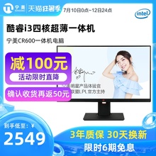 宁美CR600一体机电脑23.8英寸i3台式一体机家用电脑主机商务办公教育学习课堂超薄会议远程教学高配整机全套