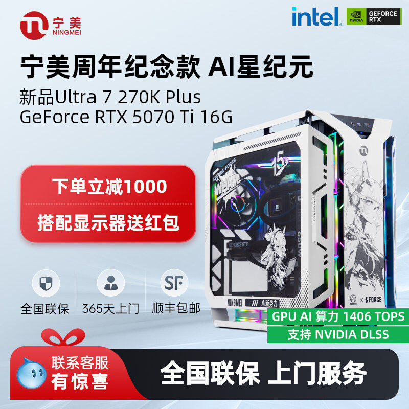 【国补10%】宁美国度i7 13700KF/U7 265KF/270K PLUS/RTX5060/5070TiAI设计游戏组装机台式电脑主机