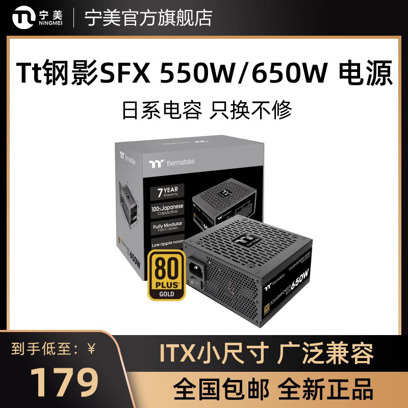 Thermaltake/TT电源SFXITX小电源