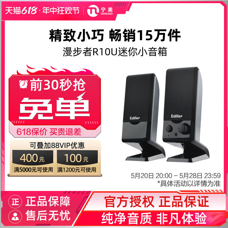 Edifier/漫步者R10U电脑音响台式家用2.0有源电脑音箱笔记本电视