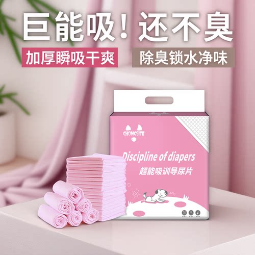 狗狗尿垫加厚除臭吸水尿片泰迪尿布尿不湿猫咪兔子生产垫宠物用品