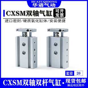 150 100 CXSM20 cxsm双轴双缸气缸TR