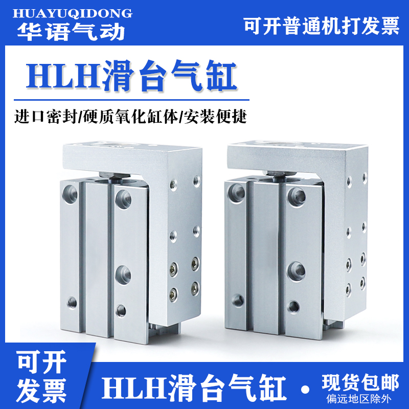 气动滑台MXH/HLH6X5X10X15X20X25X30X40X50X60-S精密导轨小型气缸