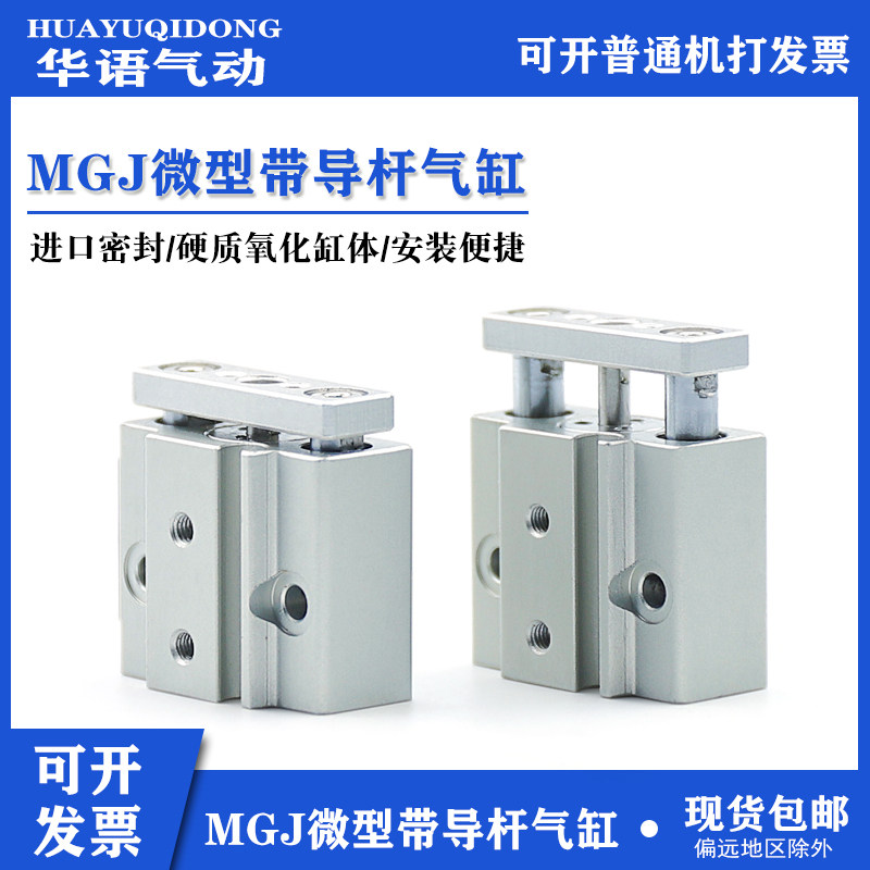 mgj10-5/10/15/20 mgj6-5/10/15/20微型带导杆三轴杆气缸代替smc