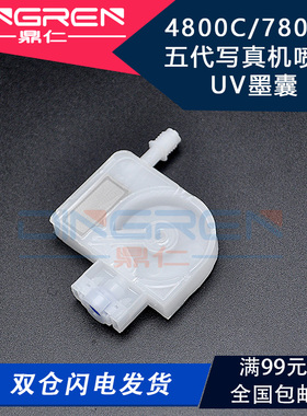 适用 EPSON爱普生4800 4880C 7880 7880C 9800 9880C打印机墨囊 五代喷头负压墨囊 UV写真机墨囊 白色 大接口