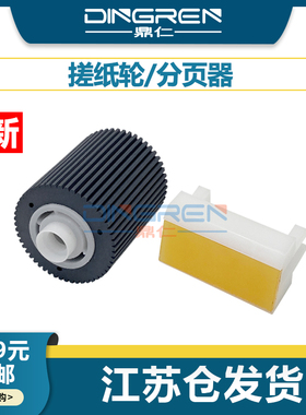 适用基士得耶5435p 6401 5430 6244 6254p搓纸轮6451 6450 5450 5455 5480 5490 5499 6402 6452 CP450分页器