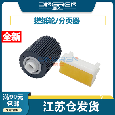 适用基士得耶5435p 6401 5430 6244 6254p搓纸轮6451 6450 5450 5455 5480 5490 5499 6402 6452 CP450分页器